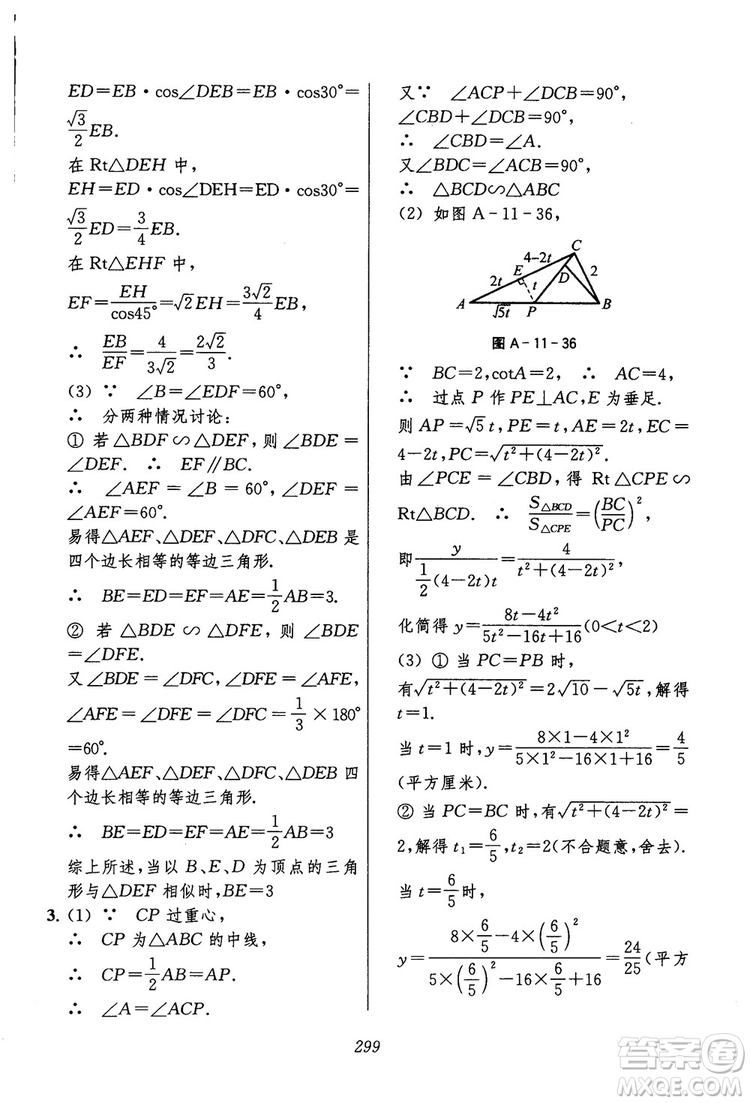 2018年初中四星級(jí)題庫(kù)數(shù)學(xué)第六版參考答案