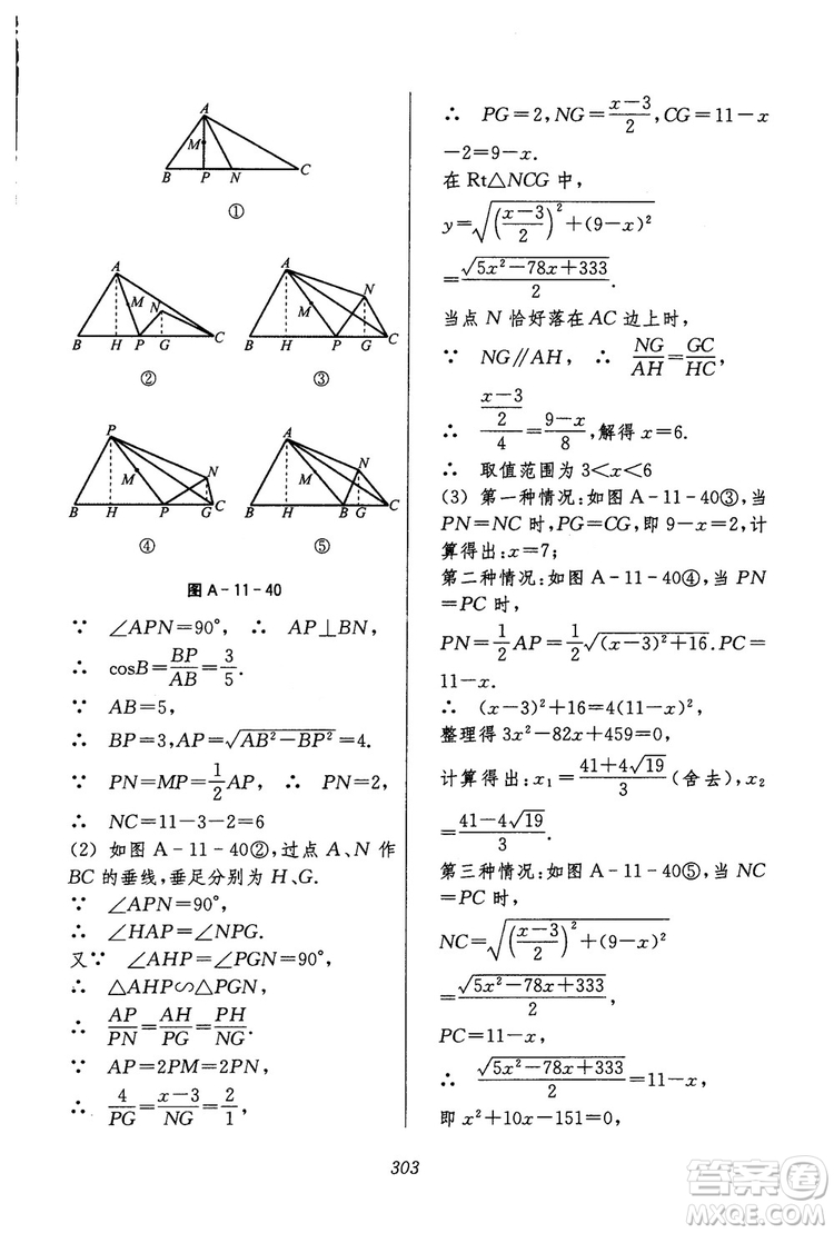 2018年初中四星級(jí)題庫(kù)數(shù)學(xué)第六版參考答案