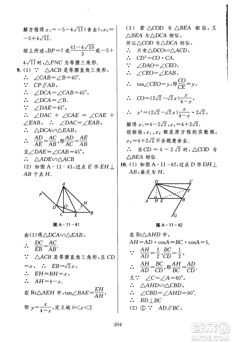 2018年初中四星級(jí)題庫(kù)數(shù)學(xué)第六版參考答案