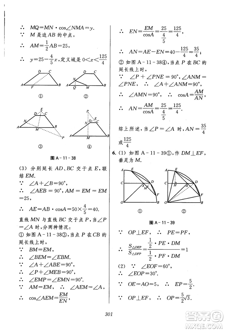 2018年初中四星級(jí)題庫(kù)數(shù)學(xué)第六版參考答案