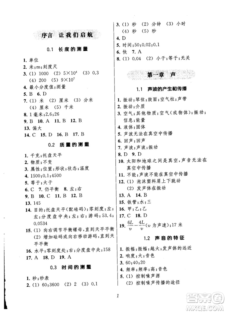 2018年秋初中四星級題庫物理第6版參考答案