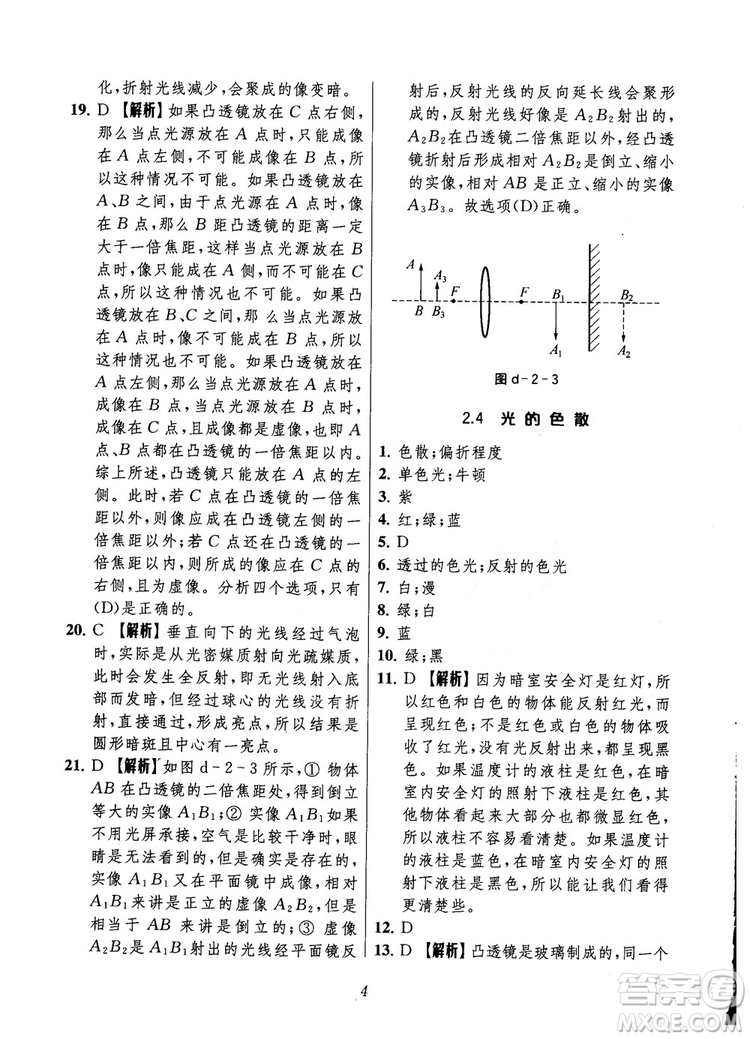 2018年秋初中四星級題庫物理第6版參考答案