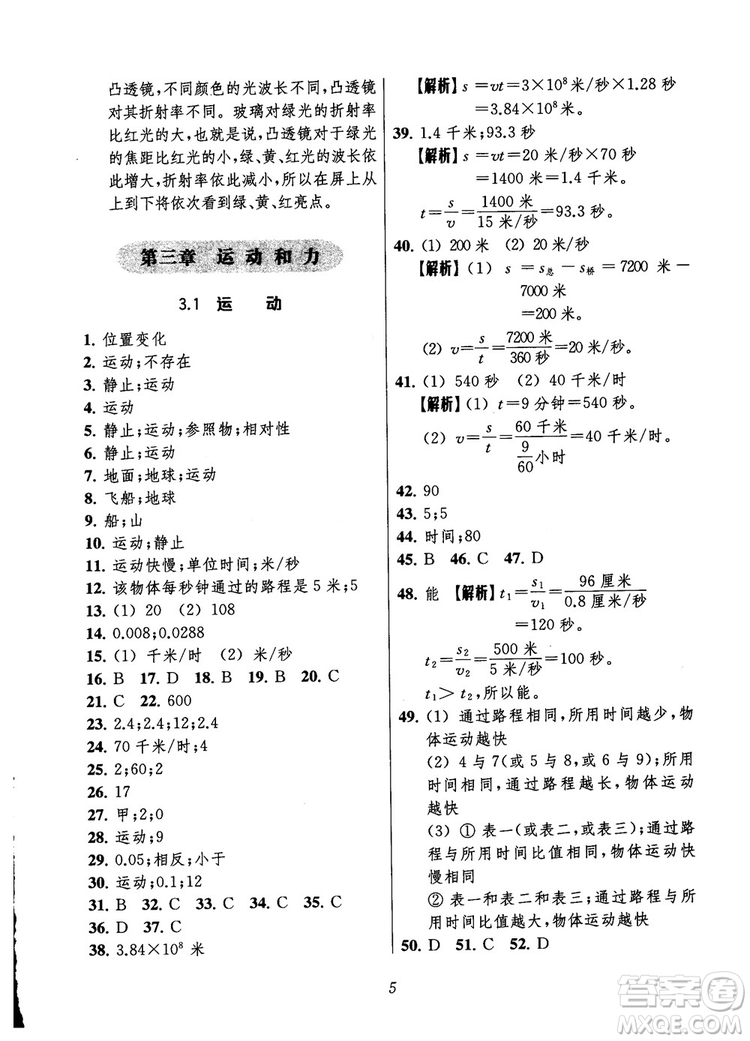 2018年秋初中四星級題庫物理第6版參考答案