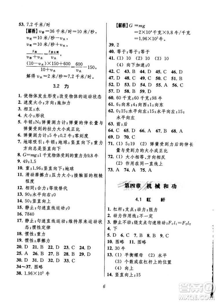 2018年秋初中四星級題庫物理第6版參考答案