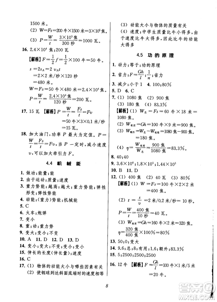 2018年秋初中四星級題庫物理第6版參考答案