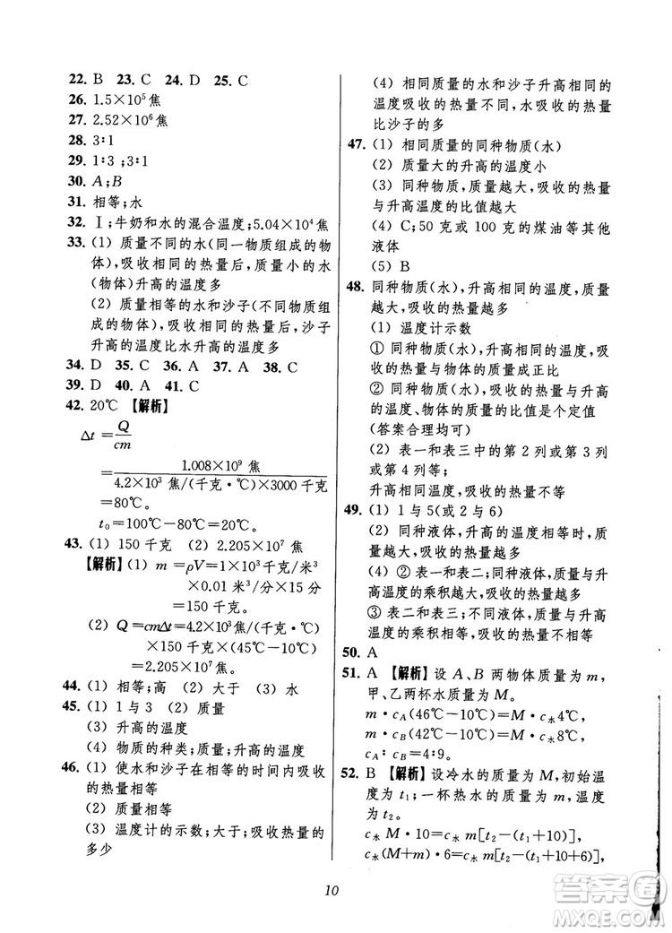 2018年秋初中四星級題庫物理第6版參考答案