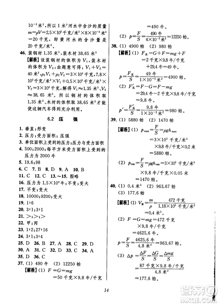 2018年秋初中四星級題庫物理第6版參考答案