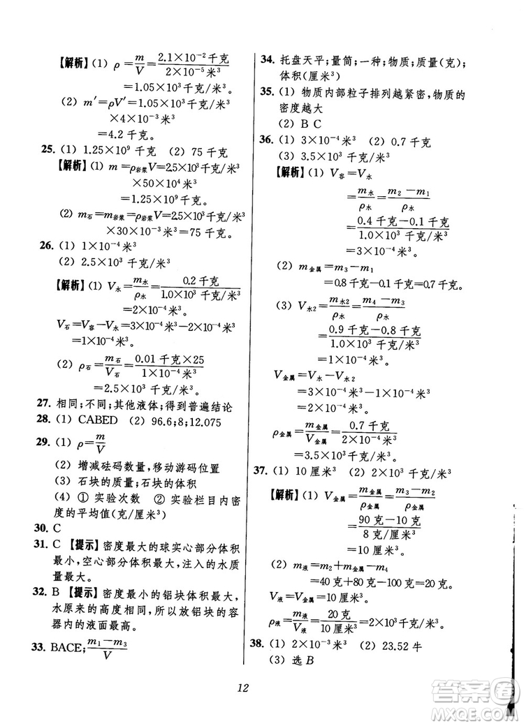 2018年秋初中四星級題庫物理第6版參考答案