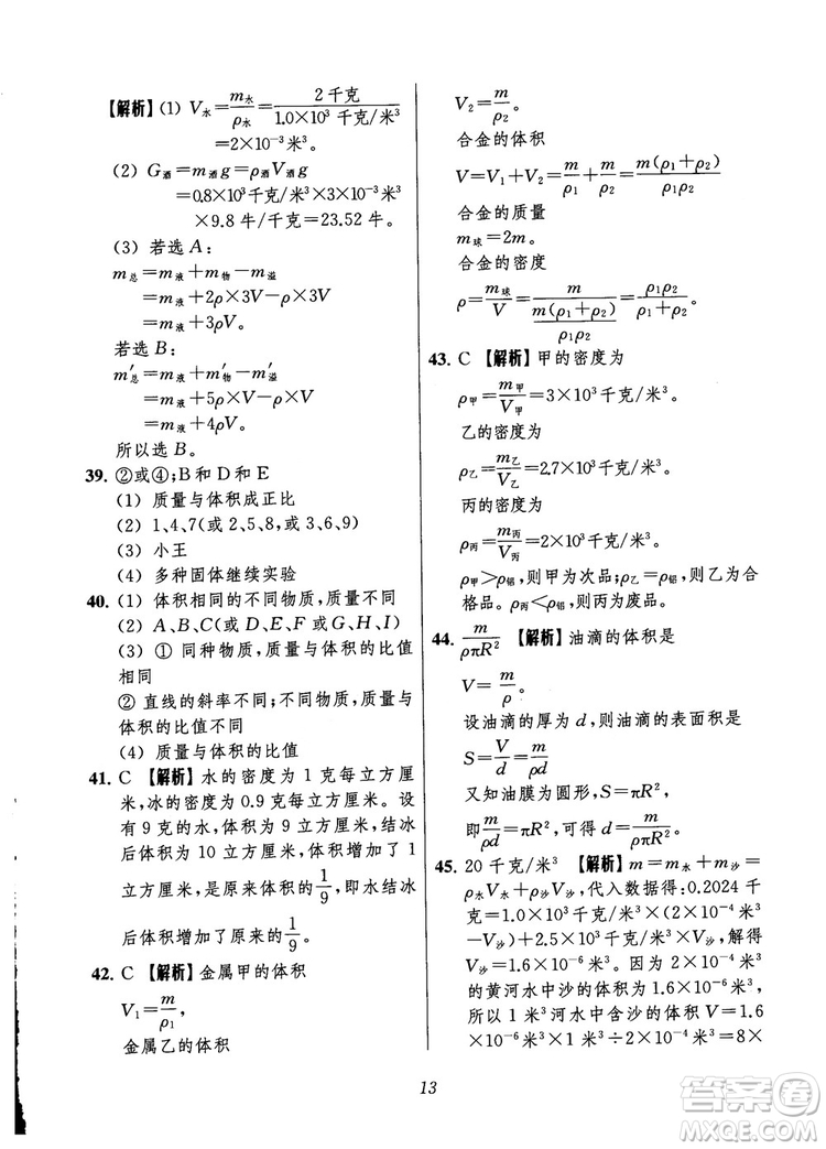 2018年秋初中四星級題庫物理第6版參考答案