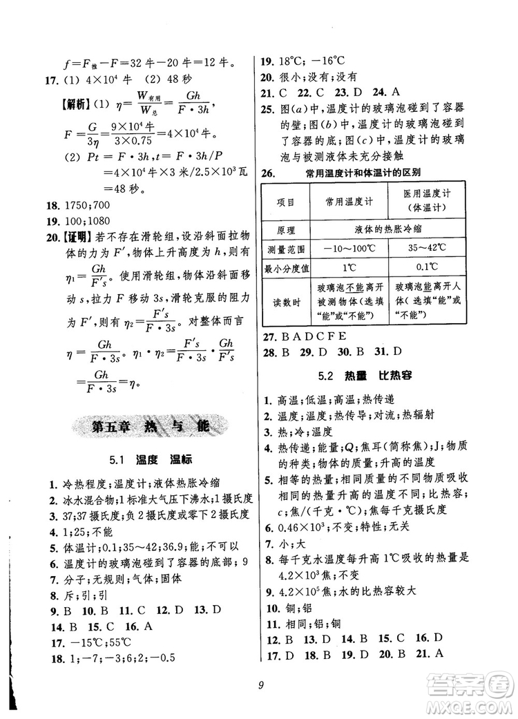 2018年秋初中四星級題庫物理第6版參考答案