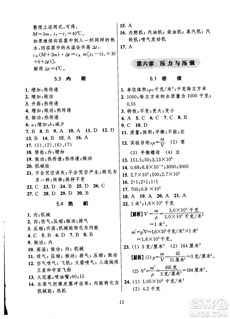 2018年秋初中四星級題庫物理第6版參考答案