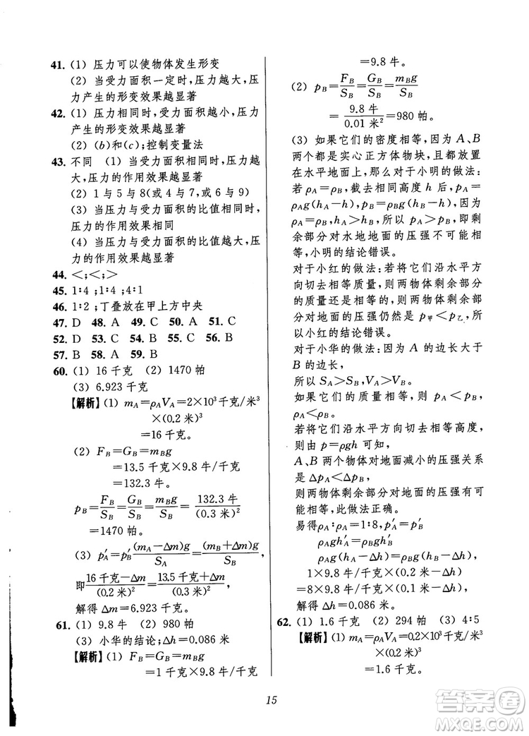 2018年秋初中四星級題庫物理第6版參考答案