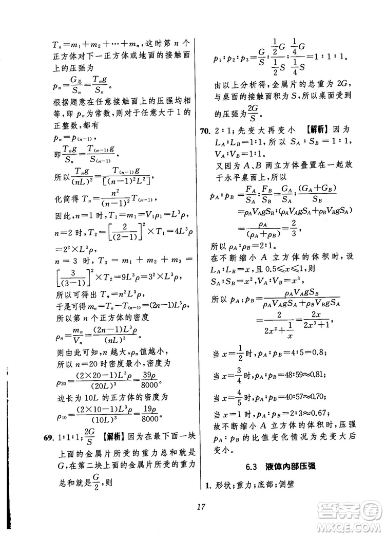 2018年秋初中四星級題庫物理第6版參考答案