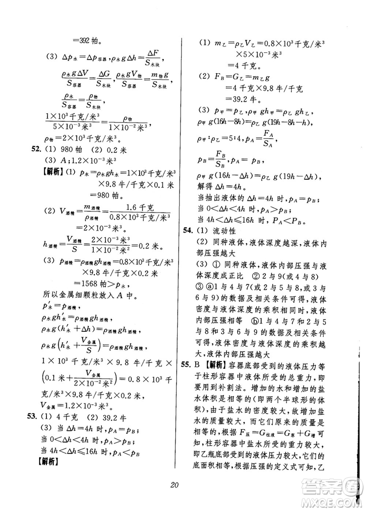 2018年秋初中四星級題庫物理第6版參考答案