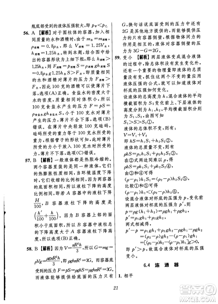 2018年秋初中四星級題庫物理第6版參考答案