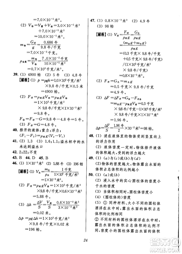 2018年秋初中四星級題庫物理第6版參考答案