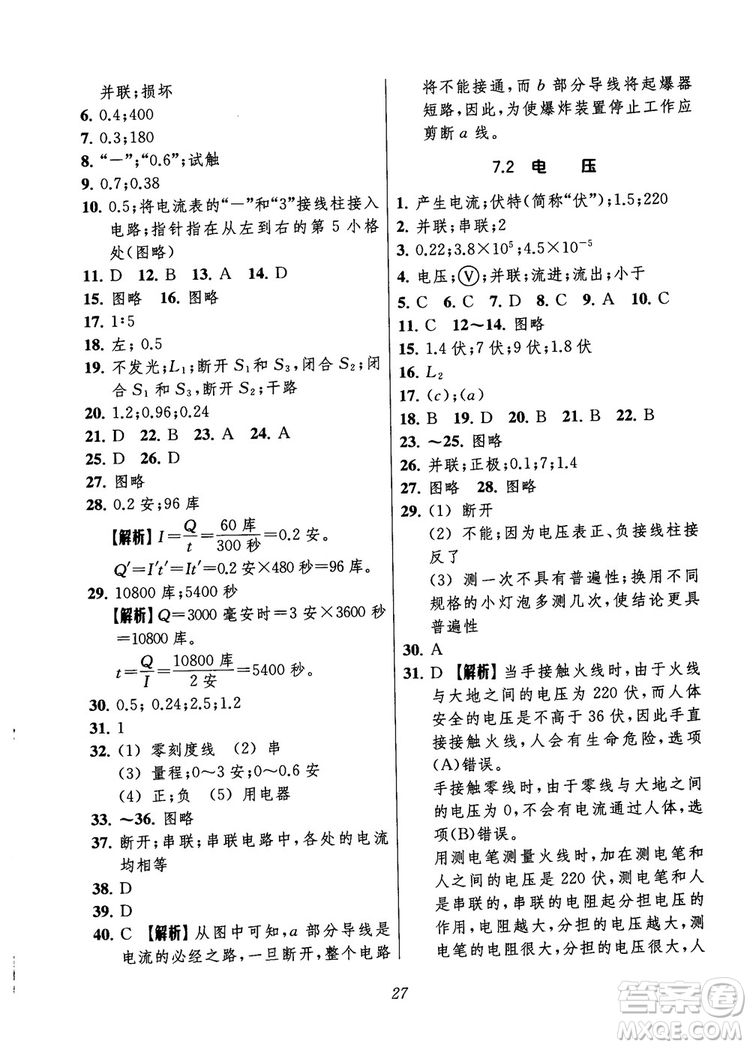 2018年秋初中四星級題庫物理第6版參考答案