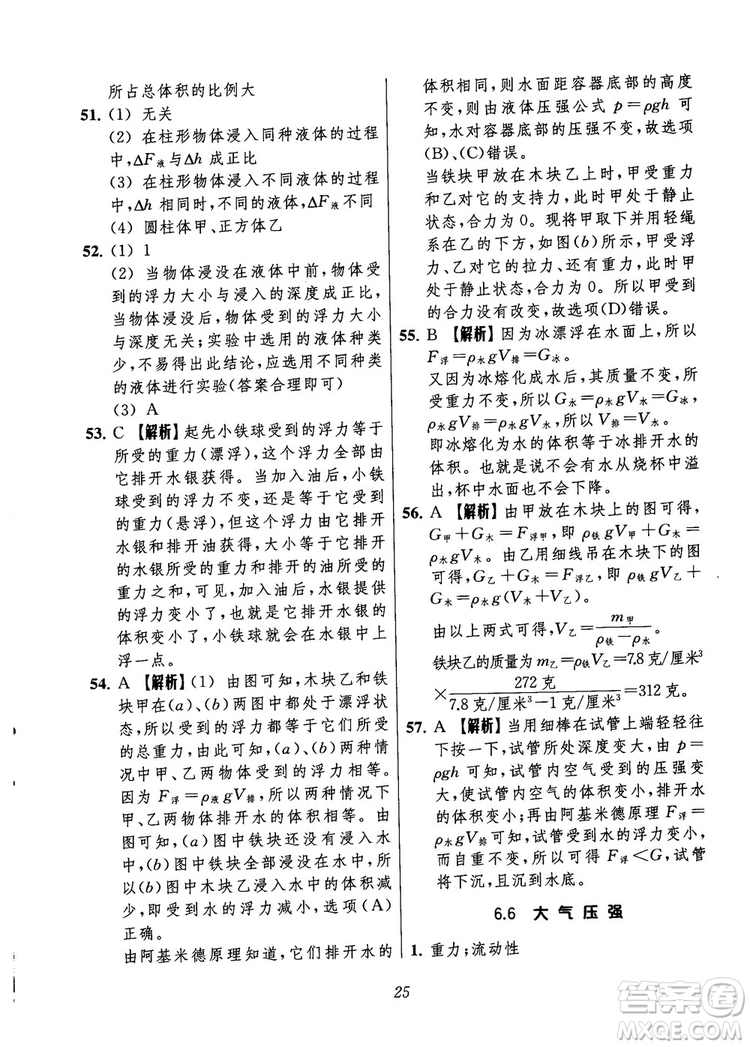 2018年秋初中四星級題庫物理第6版參考答案