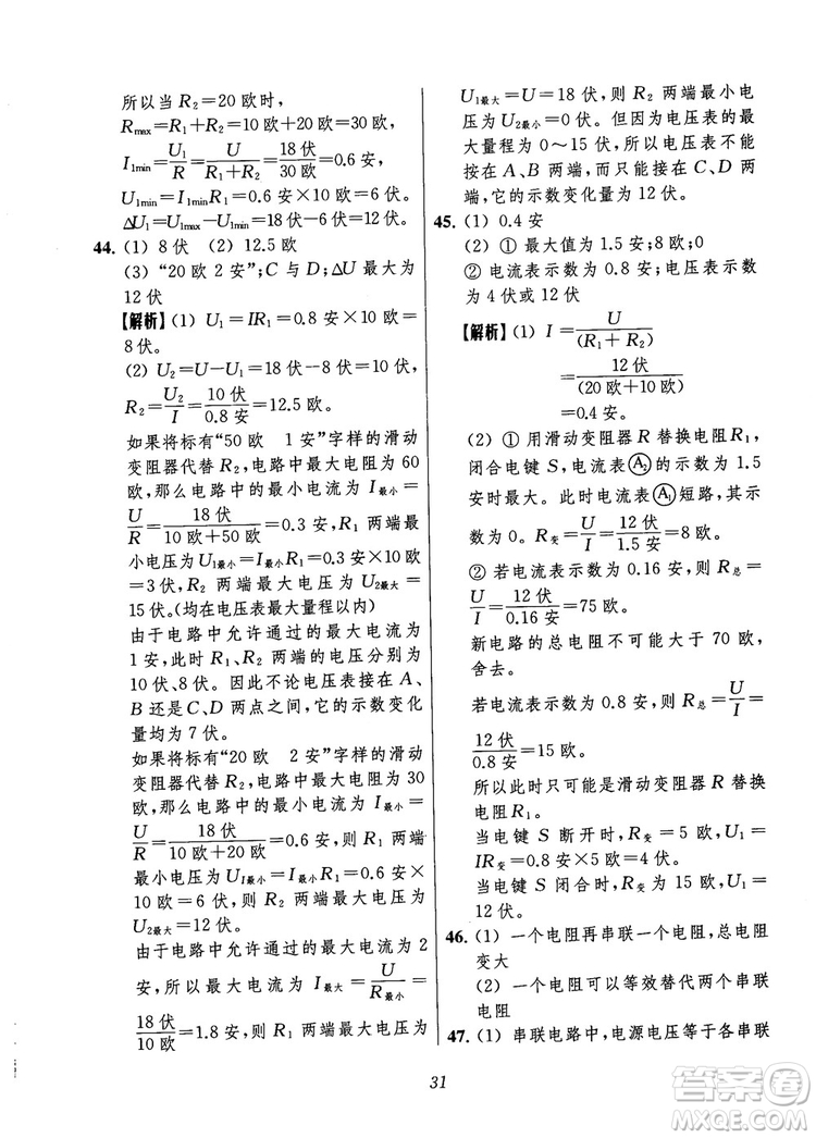 2018年秋初中四星級題庫物理第6版參考答案