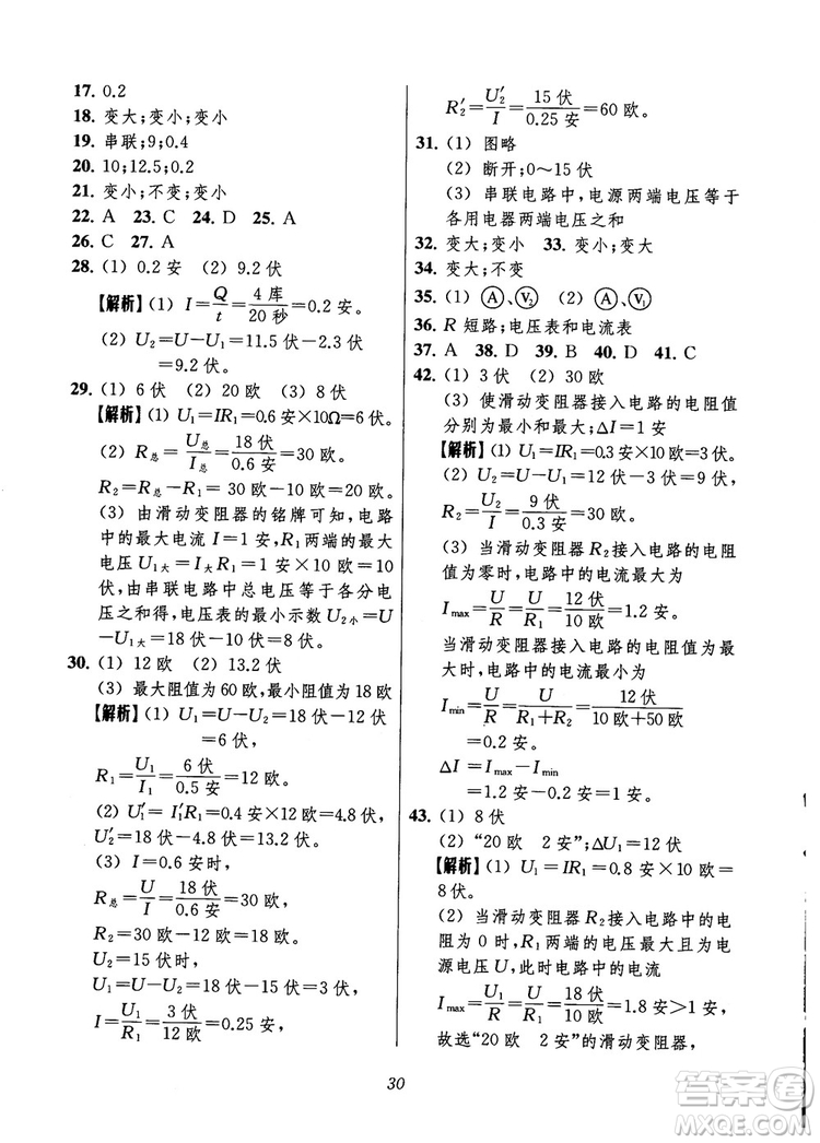 2018年秋初中四星級題庫物理第6版參考答案