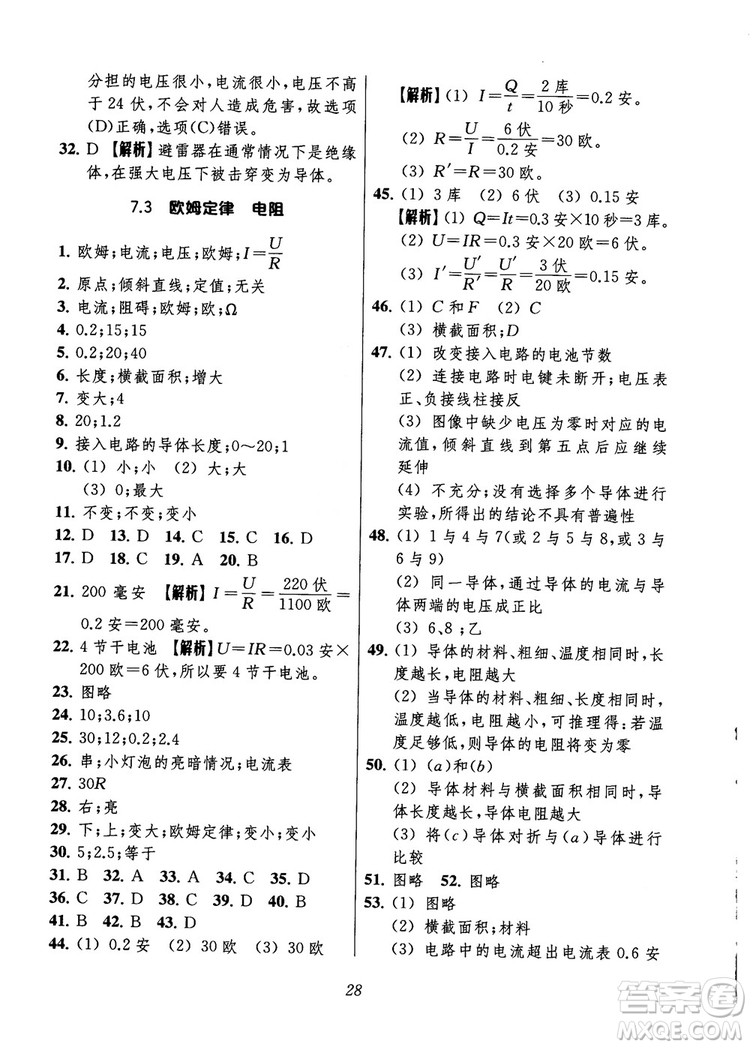 2018年秋初中四星級題庫物理第6版參考答案