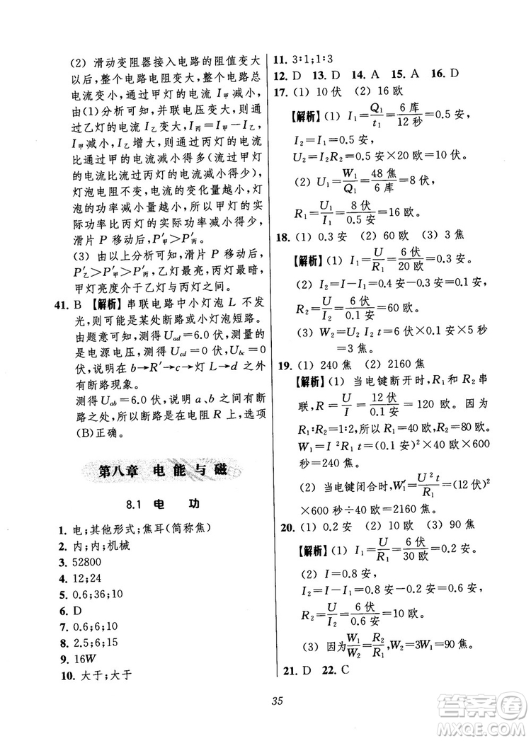 2018年秋初中四星級題庫物理第6版參考答案