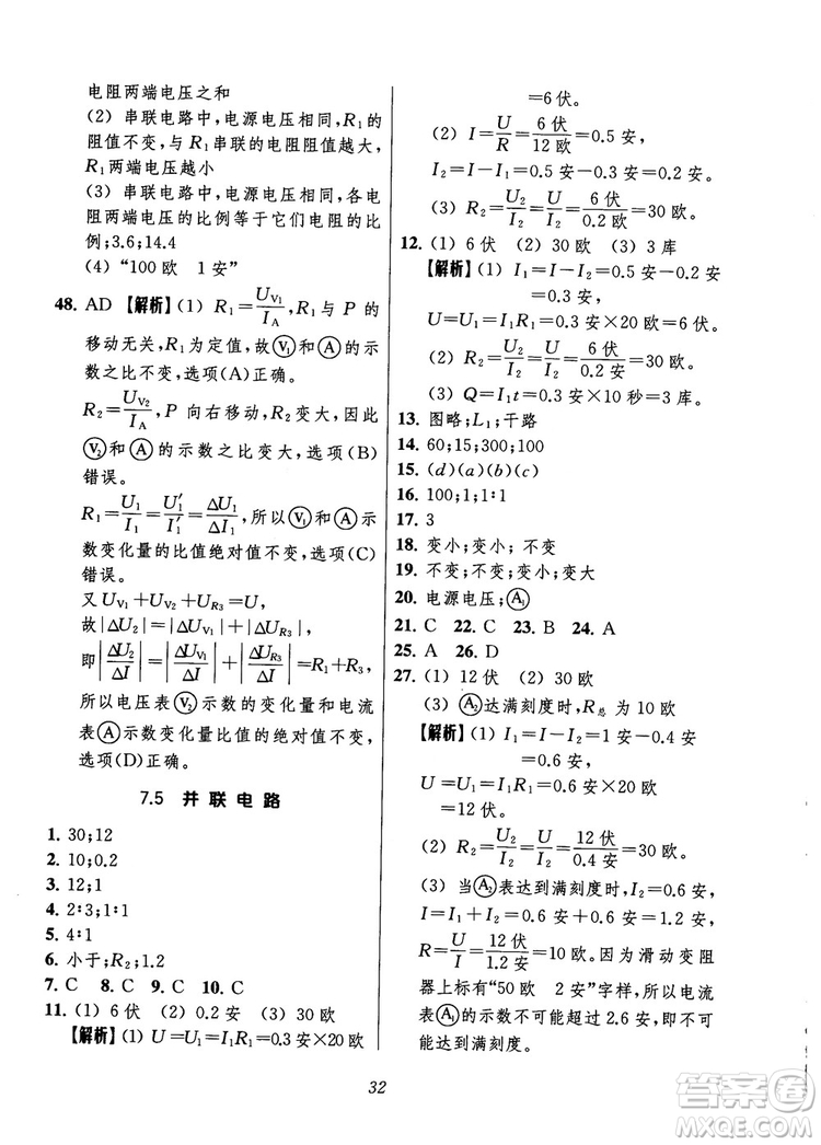 2018年秋初中四星級題庫物理第6版參考答案