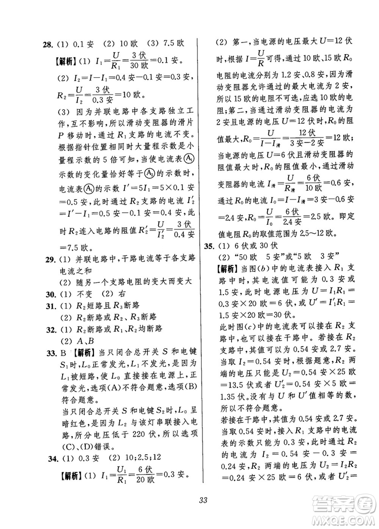 2018年秋初中四星級題庫物理第6版參考答案