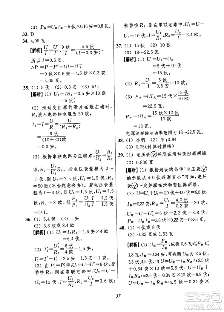 2018年秋初中四星級題庫物理第6版參考答案