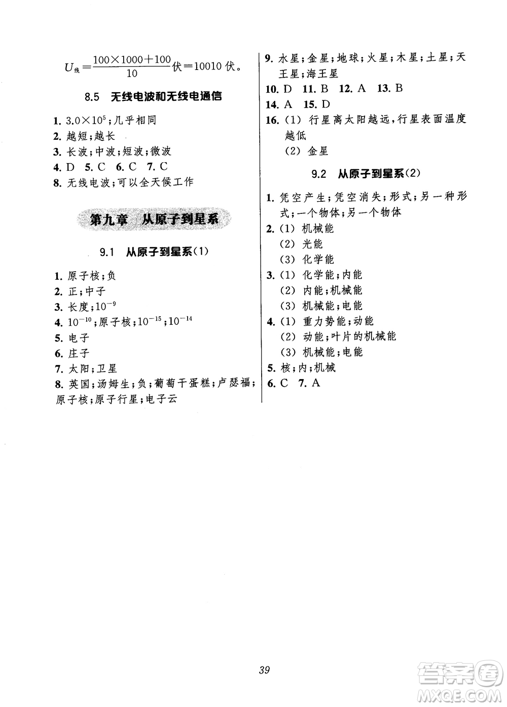 2018年秋初中四星級題庫物理第6版參考答案