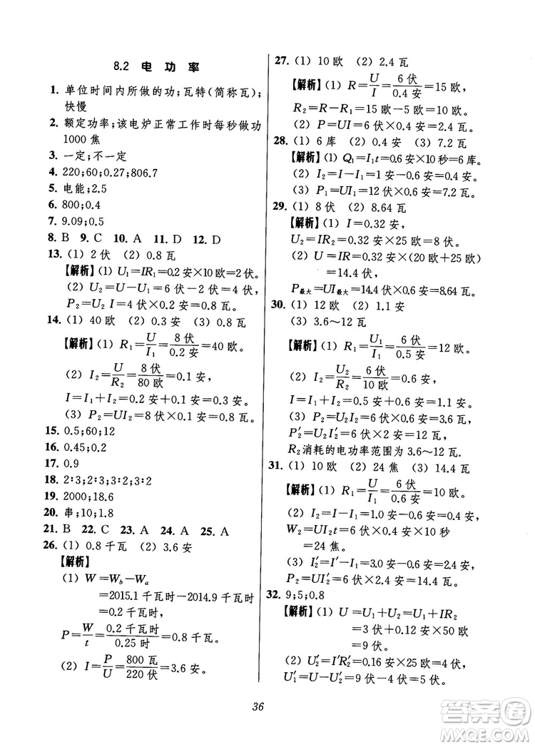 2018年秋初中四星級題庫物理第6版參考答案