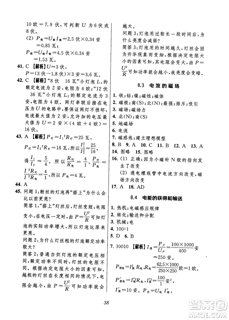 2018年秋初中四星級題庫物理第6版參考答案