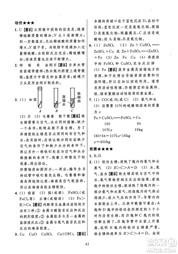 2018年常春藤初中四星級題庫化學(xué)參考答案