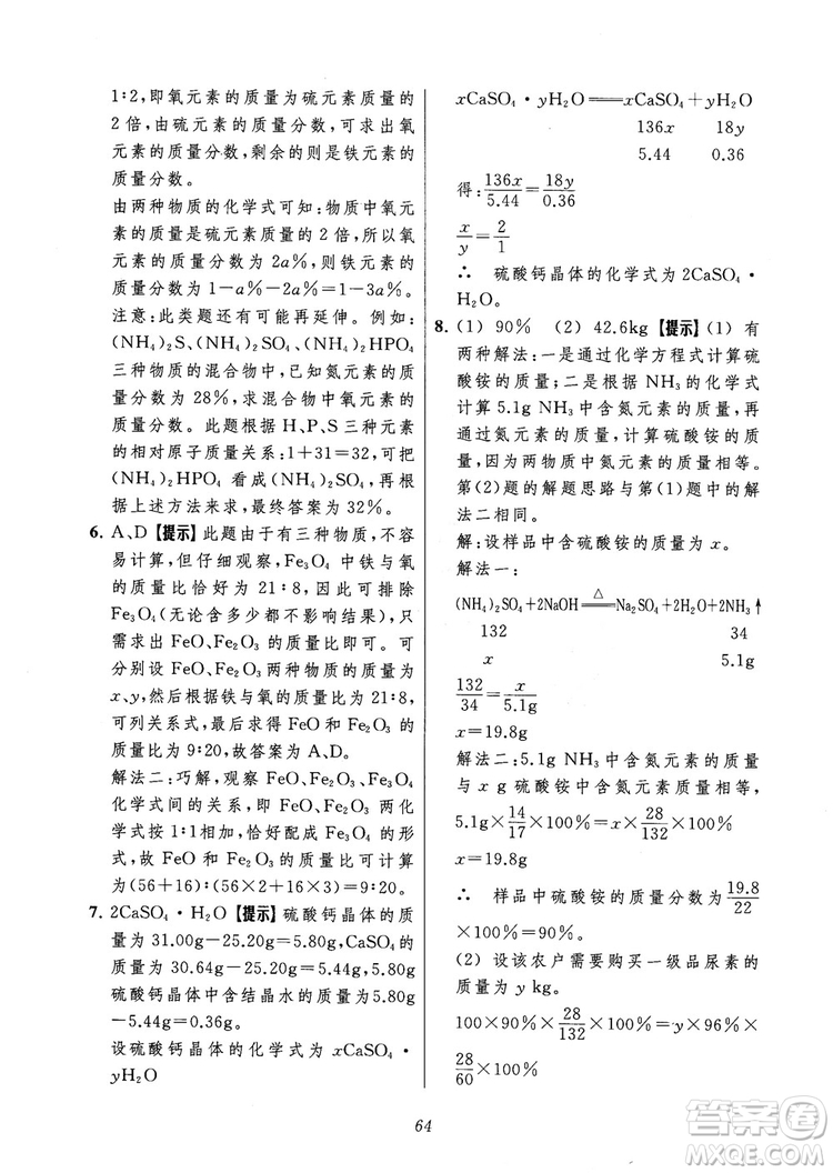 2018年常春藤初中四星級題庫化學(xué)參考答案