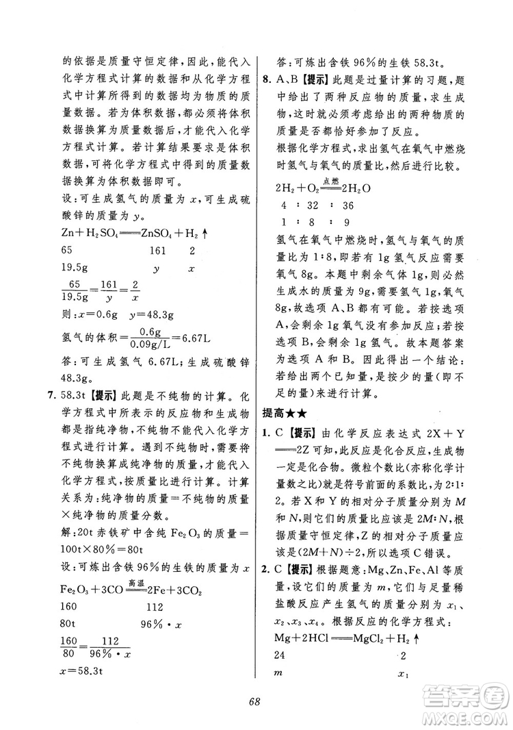 2018年常春藤初中四星級題庫化學(xué)參考答案