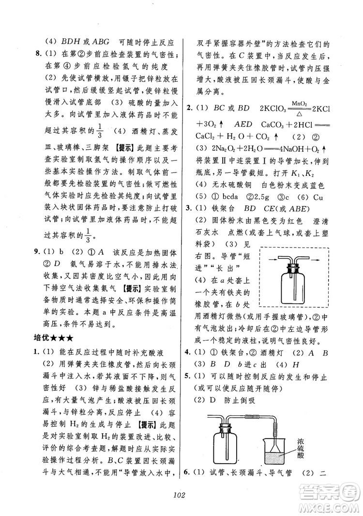 2018年常春藤初中四星級題庫化學(xué)參考答案