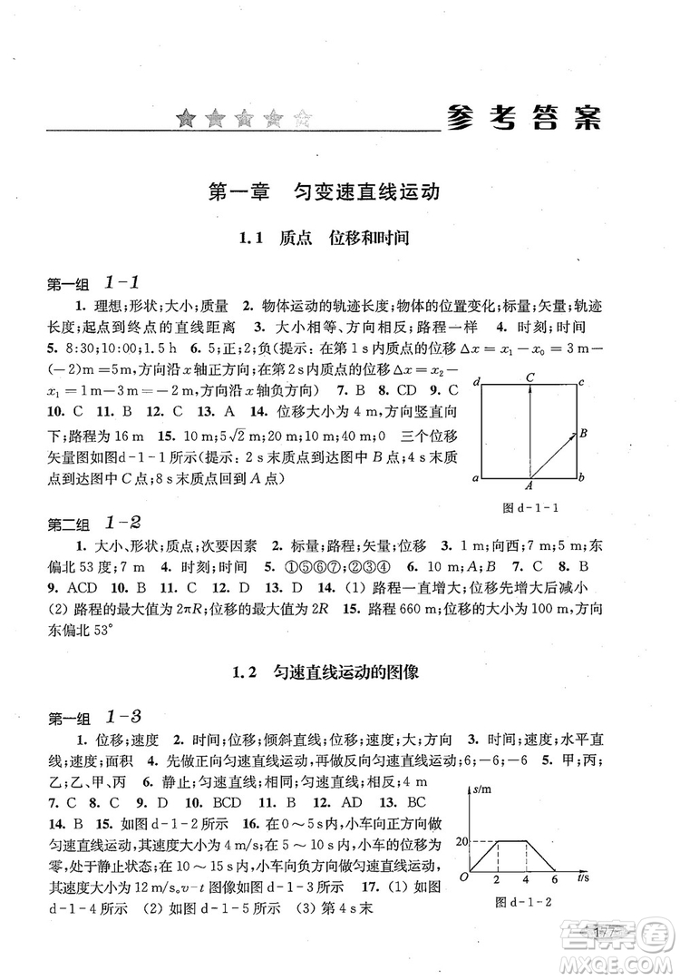 2018年高中五星級同步題組訓練與測評高一年級第一學期物理參考答案