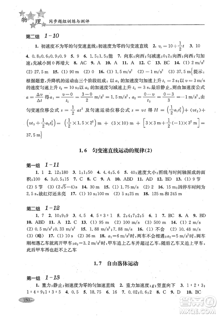 2018年高中五星級同步題組訓練與測評高一年級第一學期物理參考答案