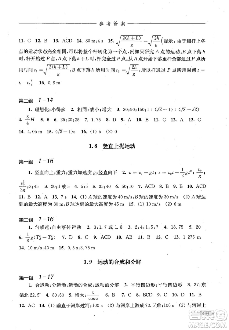 2018年高中五星級同步題組訓練與測評高一年級第一學期物理參考答案