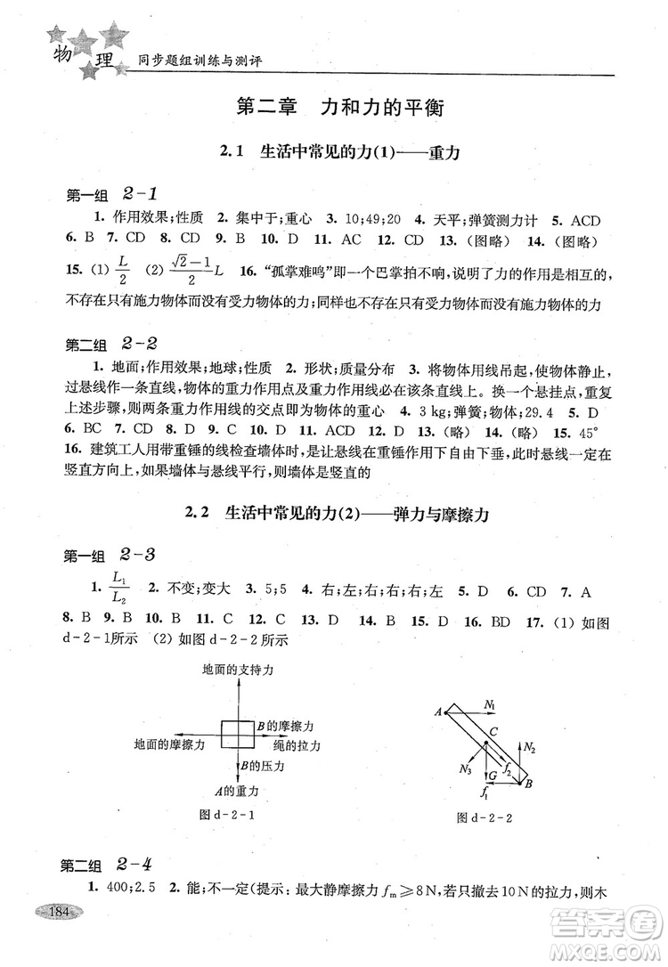 2018年高中五星級同步題組訓練與測評高一年級第一學期物理參考答案