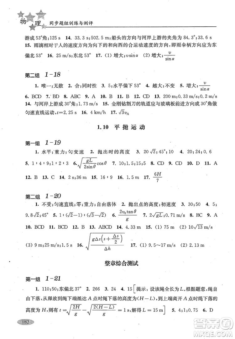 2018年高中五星級同步題組訓練與測評高一年級第一學期物理參考答案