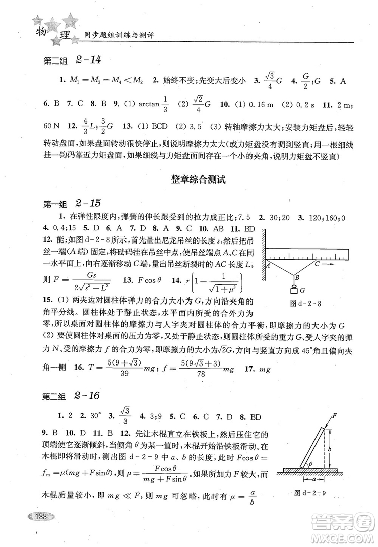 2018年高中五星級同步題組訓練與測評高一年級第一學期物理參考答案