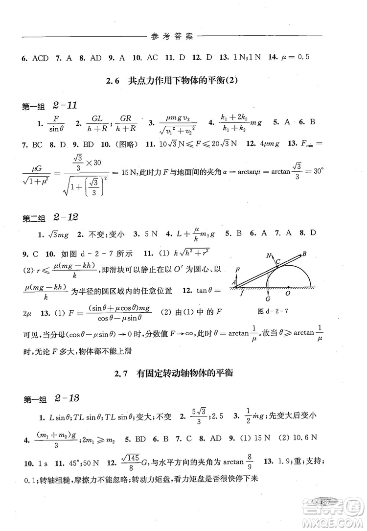 2018年高中五星級同步題組訓練與測評高一年級第一學期物理參考答案