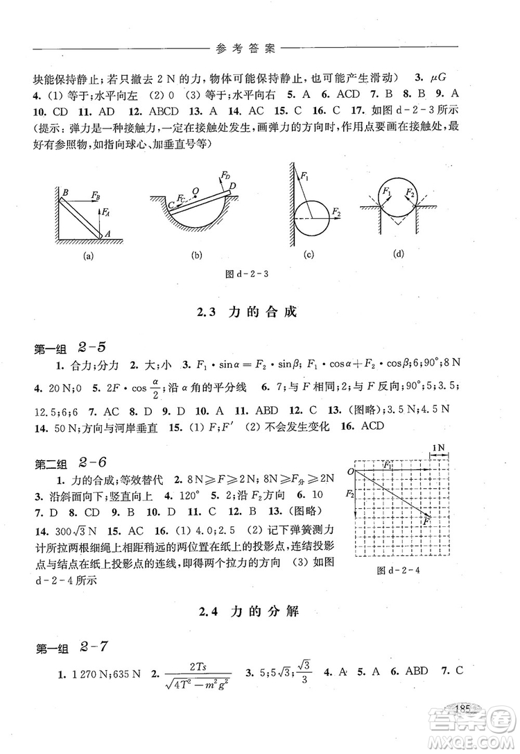 2018年高中五星級同步題組訓練與測評高一年級第一學期物理參考答案