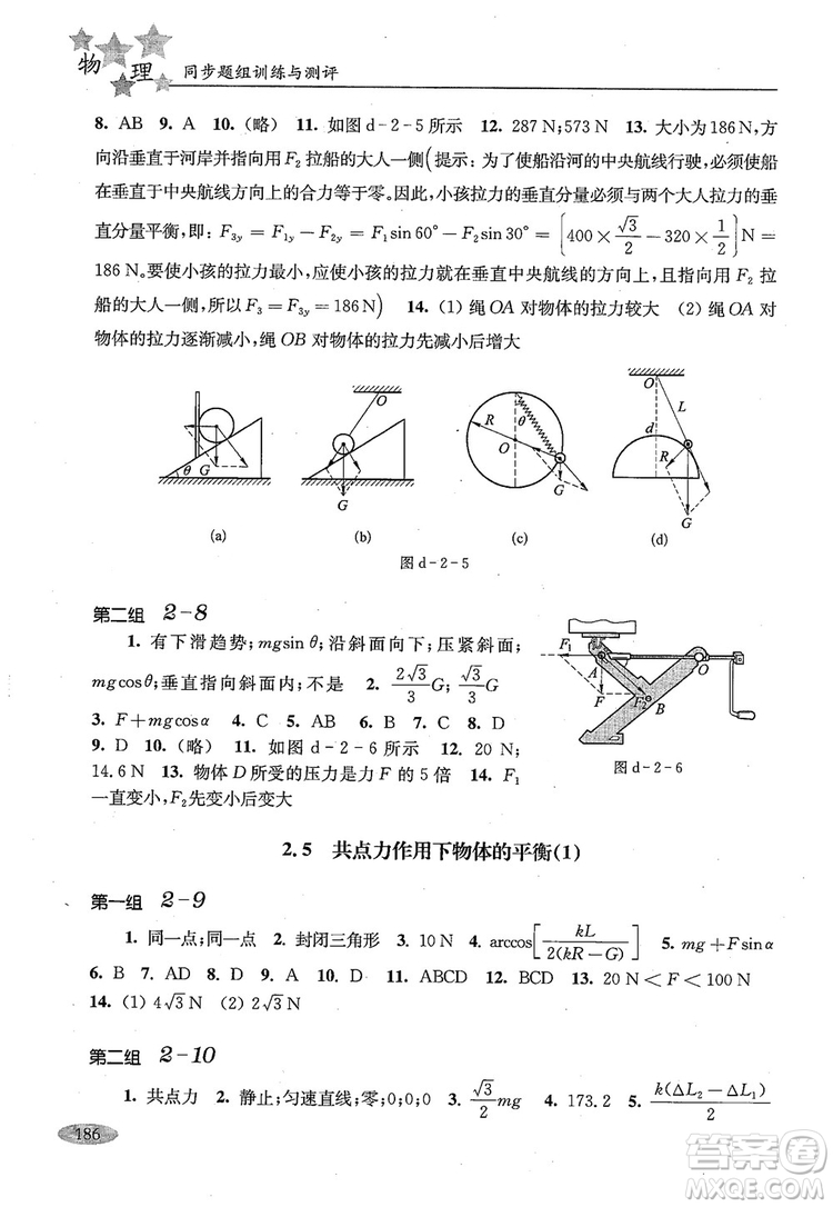 2018年高中五星級同步題組訓練與測評高一年級第一學期物理參考答案