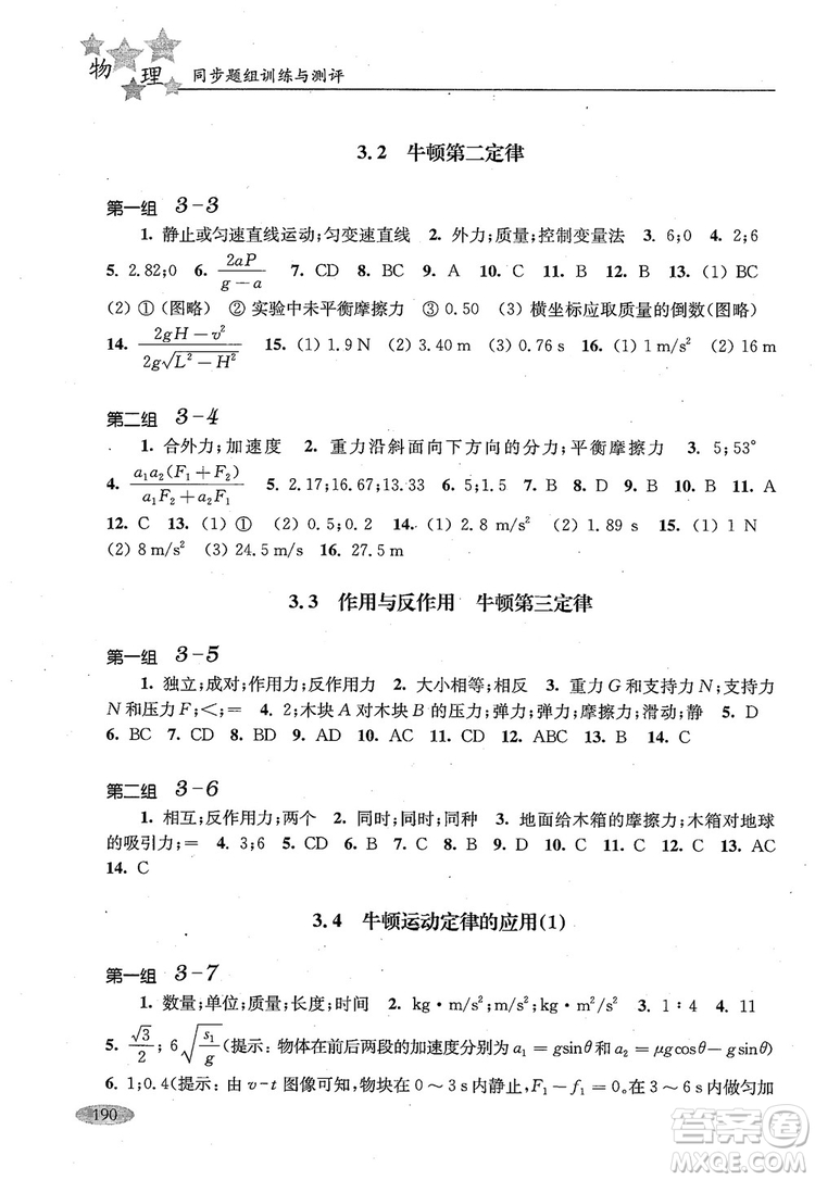 2018年高中五星級同步題組訓練與測評高一年級第一學期物理參考答案