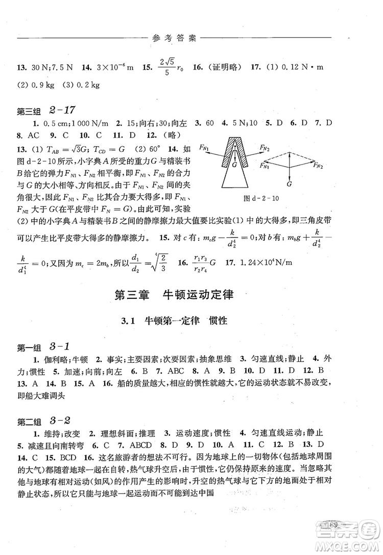 2018年高中五星級同步題組訓練與測評高一年級第一學期物理參考答案