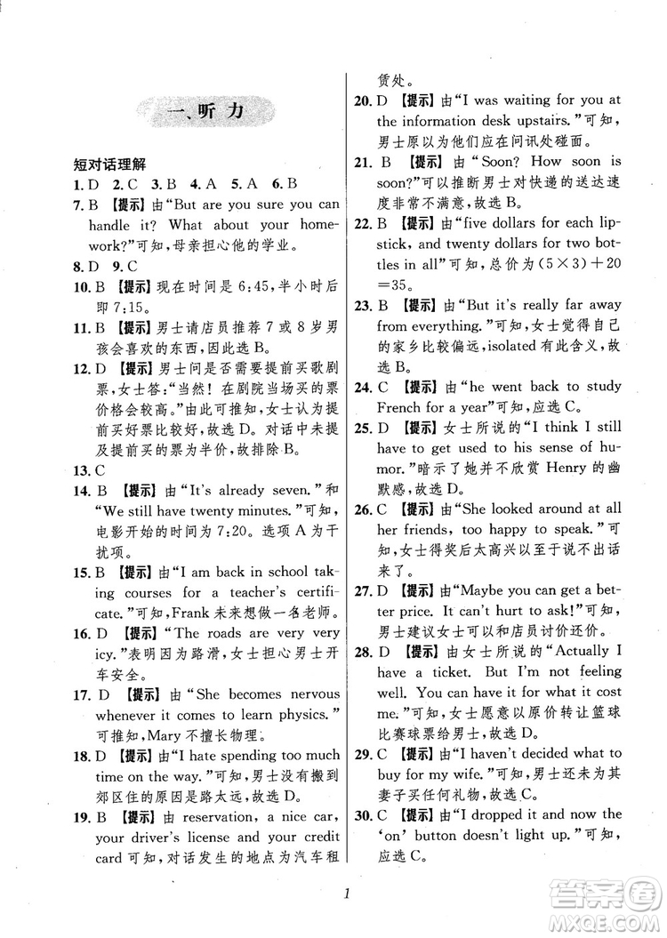 2018年高中英語五星級題庫第6版參考答案