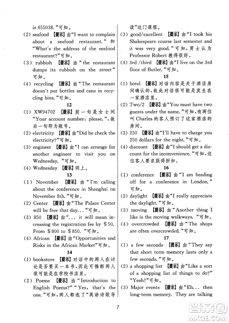 2018年高中英語五星級題庫第6版參考答案