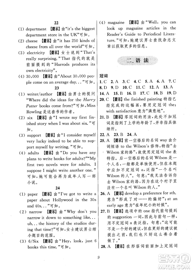 2018年高中英語五星級題庫第6版參考答案